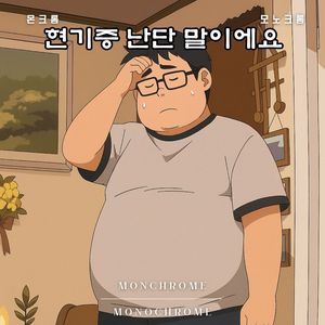 현기증 난단 말이에요
