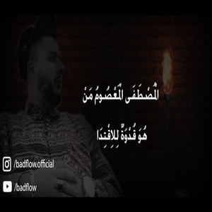 Mohamed Rasoul Alah