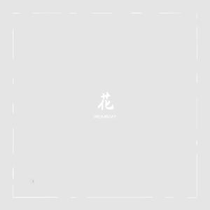 HCD(Prod. by 百川)