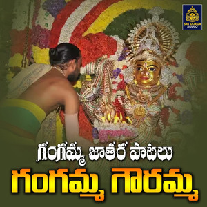 Gangamma Gowramma (Gangamma Jathara Patalu)