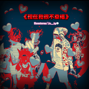 现在我很不幸福（Prod By.Fai x alexbrazy）