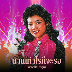 คิดดูให้ดีดี