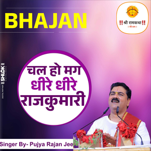 Chal Ho Mag Dhire Dhire Rajkumari (Bhajan) (Live)