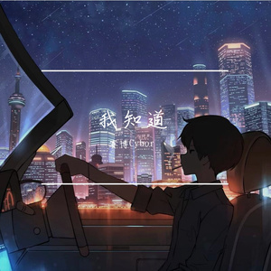 你忘记了我是谁