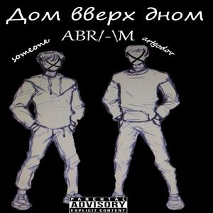 Непонятки (Ft. Abr/-\m) (Original Mix)