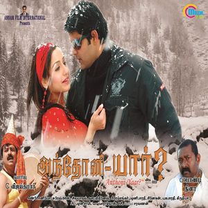 Yamma Yamma Gana Song