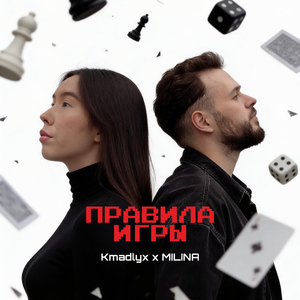 Правила игры