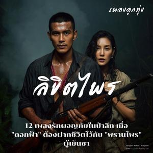 ใจพราน... แพ้รอยยิ้ม