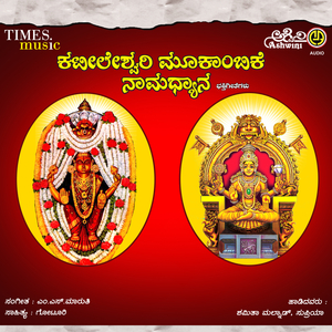 Ninna Dhyanave Sakamma