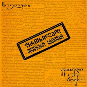 ქარების დევნა