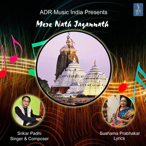 Mere Nath Jagannath