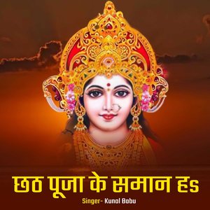 Bartin Karatari Chhath Ke Baratiya (Bhojpuri)