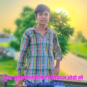 Dukh sunjyo bhayeli tem nikal thodo so