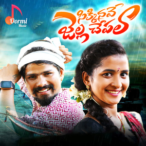 Sikkinave Jella Chepala