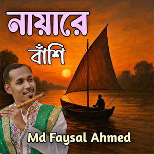 নায়ারে বাঁশি