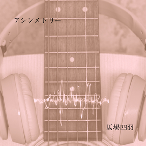 ホップ・ステップ・ジャンプ