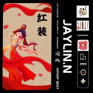 Free “红装”【中国风/Chinese Boombap】