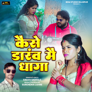 Kaise Daranv Mai Dhaga