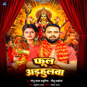 Phool Adahulava