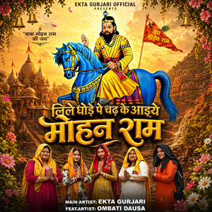 Lile Ghode Pe Chad Ke Aayiye Mohan Ram