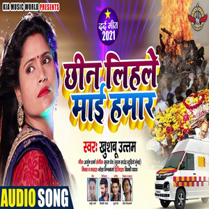 Chin Lihale Maai Hamar