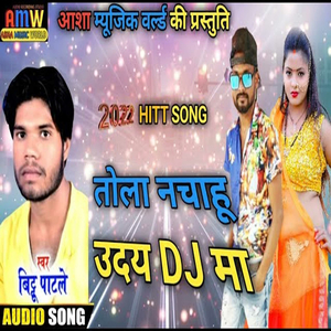 Tola Nachahu Uday