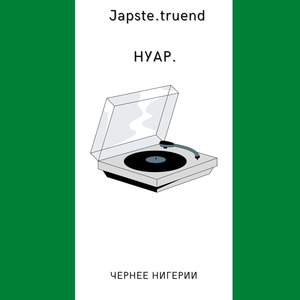 Чернее Нигерии