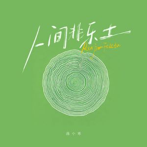 石沉大海（生活也很无奈）