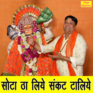 Sota Tha Liye Sankat Taliye