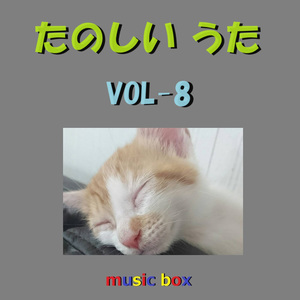 ほえろ！マンモスくん （オルゴール）