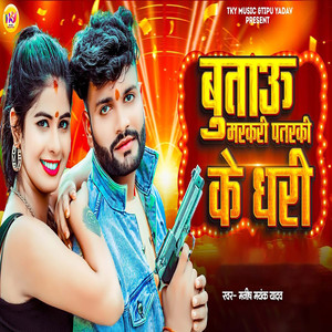 Butau Markari Patarki Ke Dhari