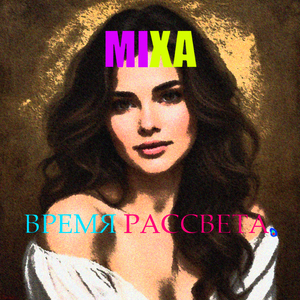 ПРАВДА ИЛИ ВЫМЫСЕЛ.