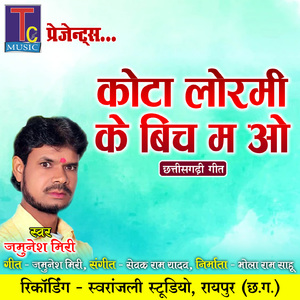 Kota Lormi Ke Bich Ma O (Chhattisgarhi Geet)