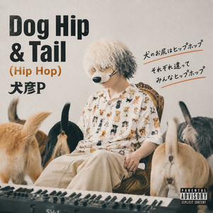 Dog Hip & Tail (Hip Hop) – 犬のお尻