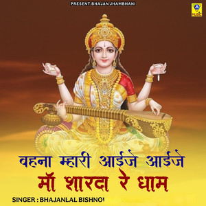 Bahna Mhari Aaije Aaije Maa Sharda Re Dham