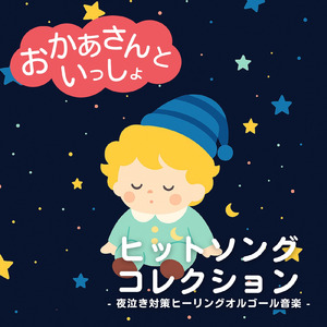 おさんぽマーチ～NHK教育テレビEテレおかあさんといっしょ～より