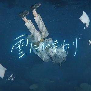 雪にひまわり/雪中向日葵