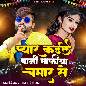 Pyar Hum Kaile Bani Mafiya Chamar Se
