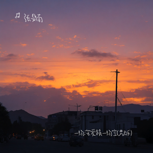 一场深爱却换一场空