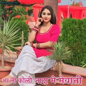 भर ली कोली जादा मे मेवाती