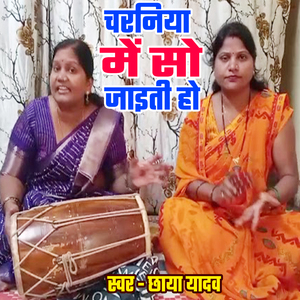 Charaniya Me So Jaiti Ho