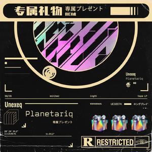 专属礼物（Exclusive gift）