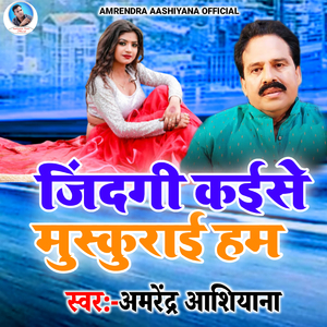 Zindagi Kaise Muskurai Ham