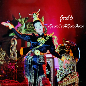 Toh Taung Paw Ko Lar Par Lar