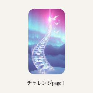 チャレンジpsge１