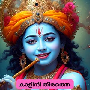 Kalindhi Theerathe I Krishna Devotional Keerthana