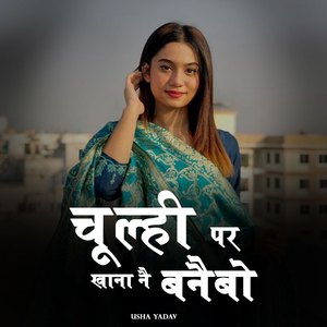 Chulhi Par Khana Ne Banebo
