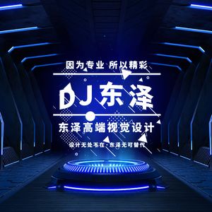 DJ东泽-极速超正电音女（DJ万立东版 Original Mix 2023 ）