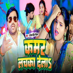 Kamar Lachka Dela