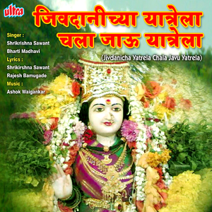 Javu Chala Virarla Jivdanila Bhetayla